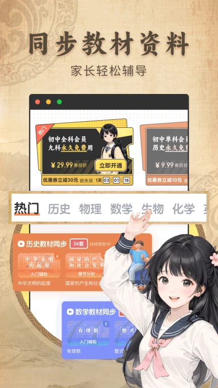 初中历史-考霸同步辅导