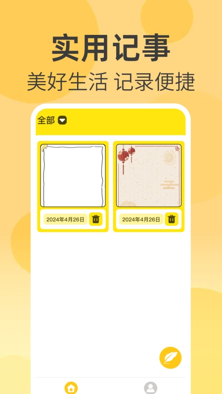 每日记事