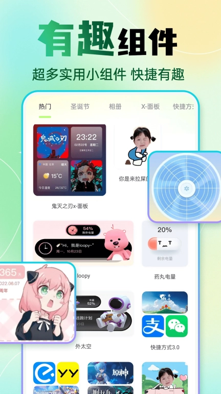 快捷换图标