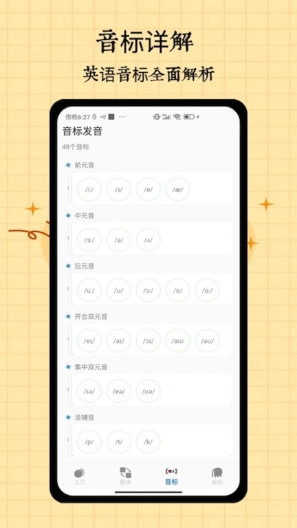 音标入门