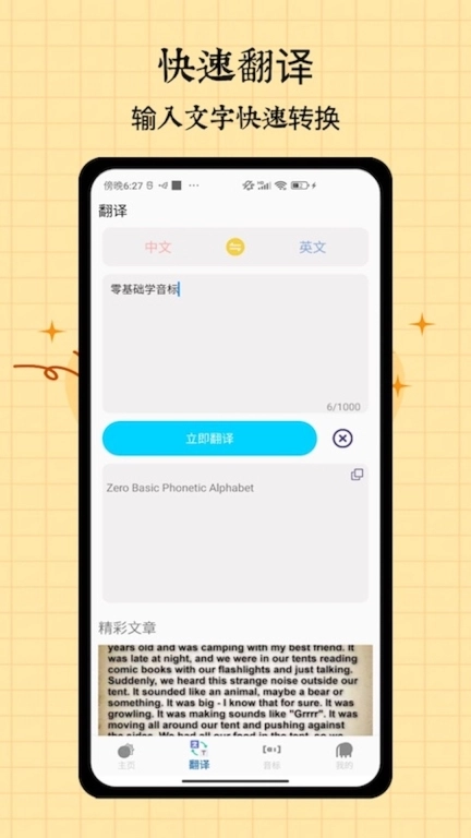 音标入门