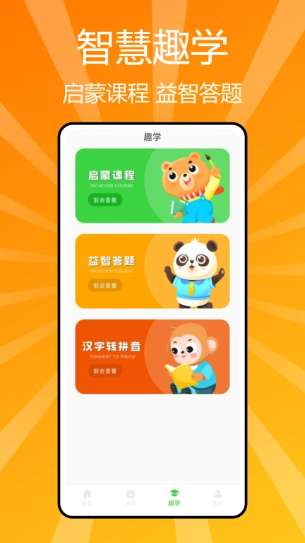 汉语拼音学习