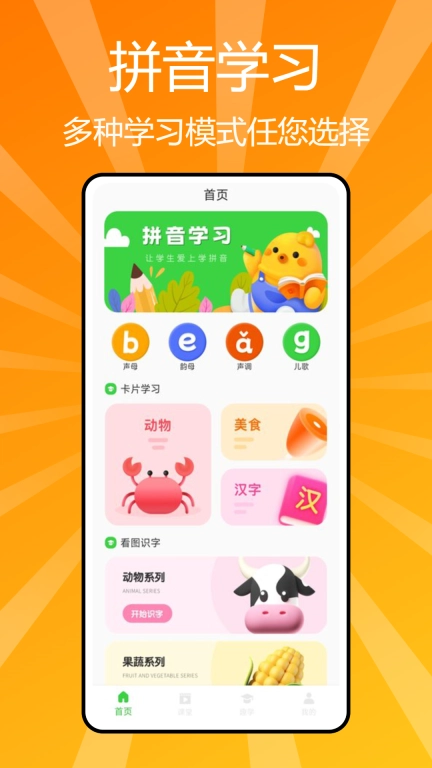 汉语拼音学习
