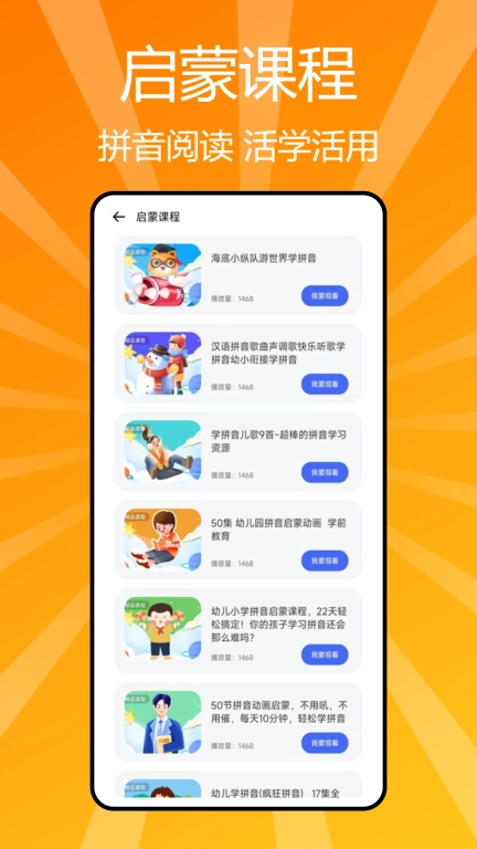 汉语拼音学习