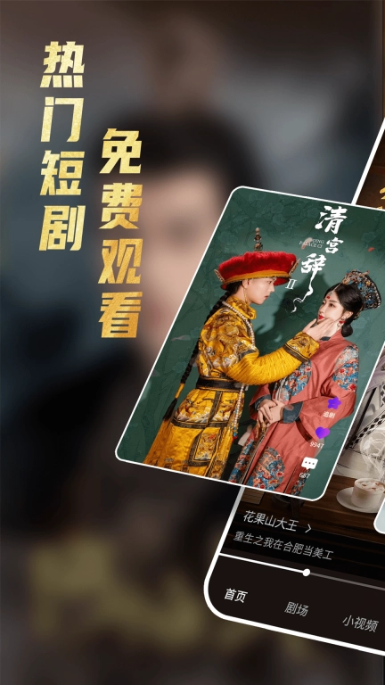 免费短剧多