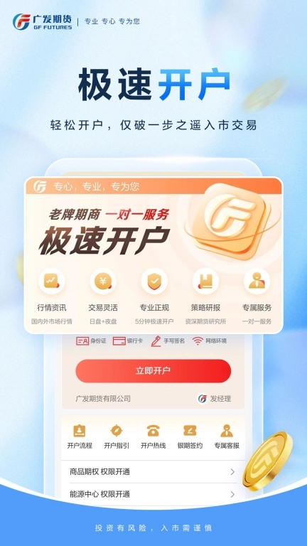 广发期货小添财-投资交易软件