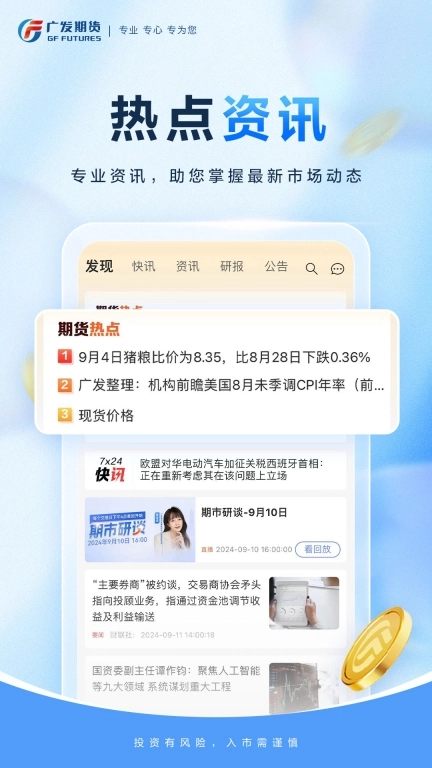广发期货小添财-投资交易软件