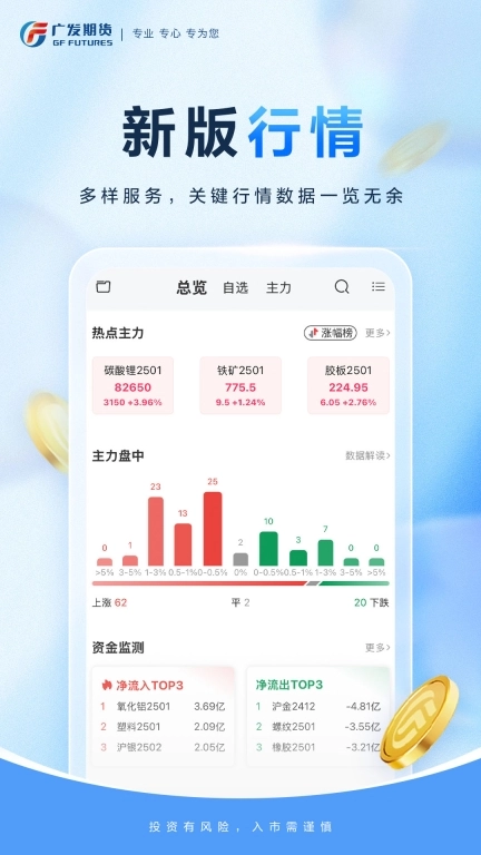 广发期货小添财-投资交易软件
