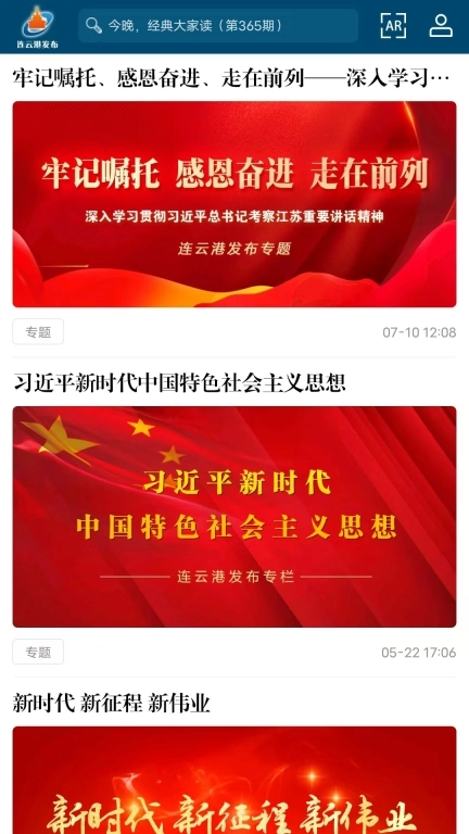 连云港发布