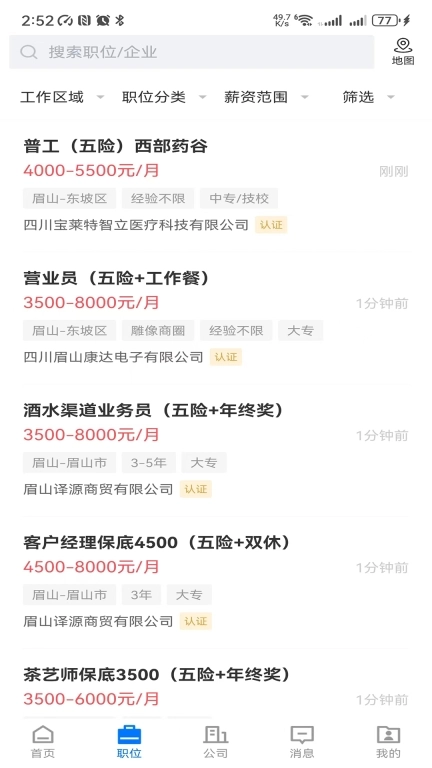 眉山人才网