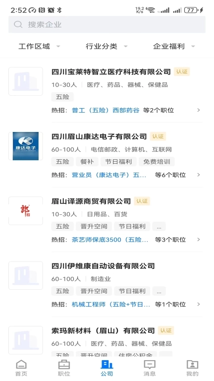 眉山人才网