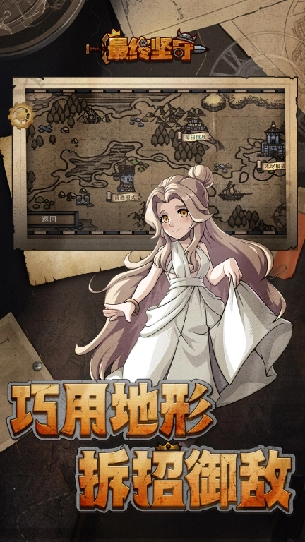 最终坚守