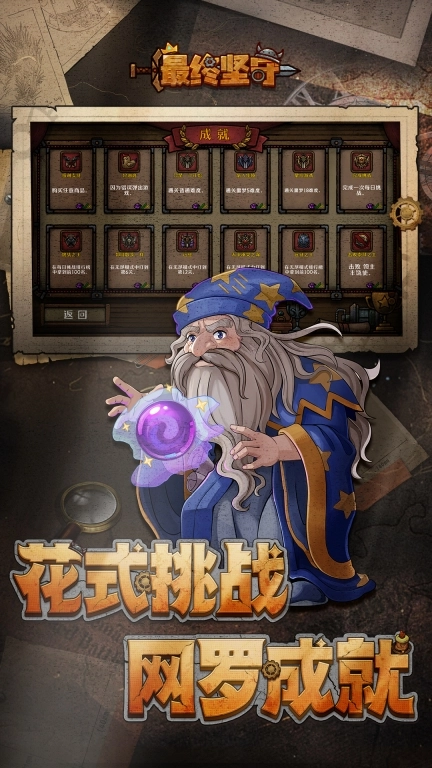 最终坚守