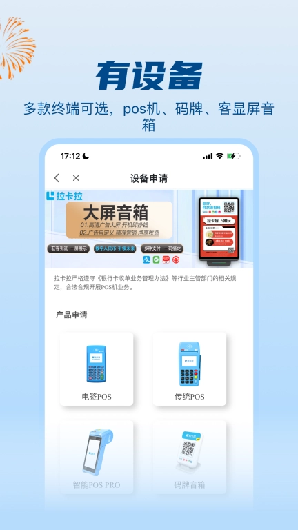 拉卡拉