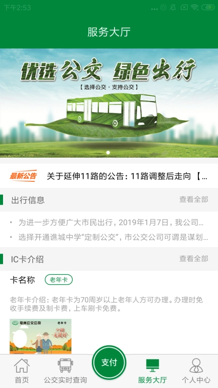 亳州公交-精准实时公交查询