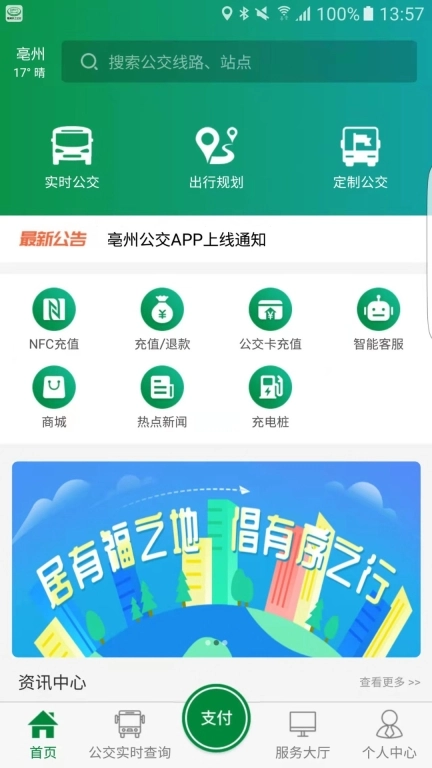 亳州公交-精准实时公交查询