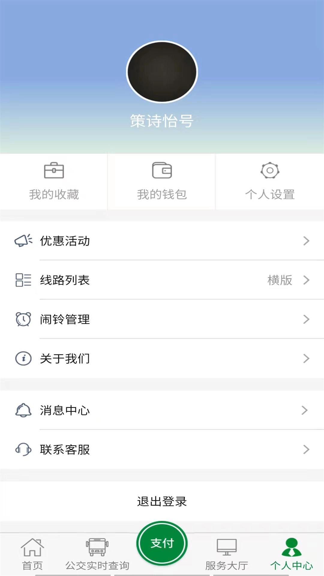 亳州公交-精准实时公交查询