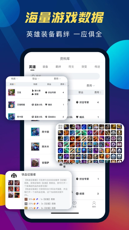云顶攻略助手-云顶金铲铲上分神器