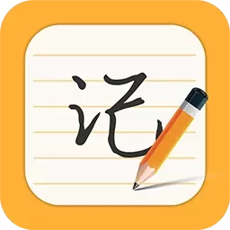 每日记事本-便签备忘录