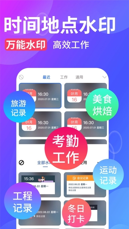 水印拍照打卡相机