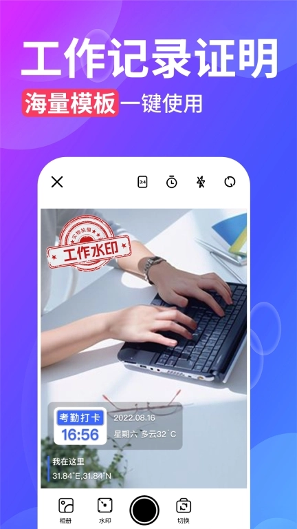 水印拍照打卡相机