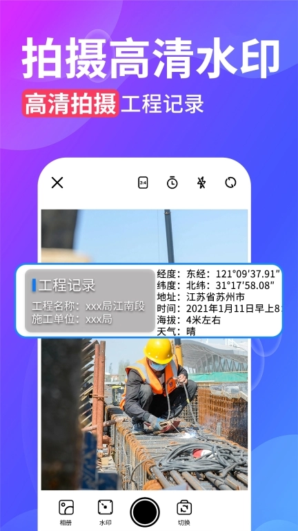 水印拍照打卡相机