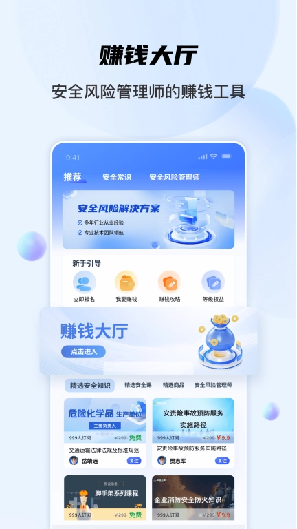 安全专家在线