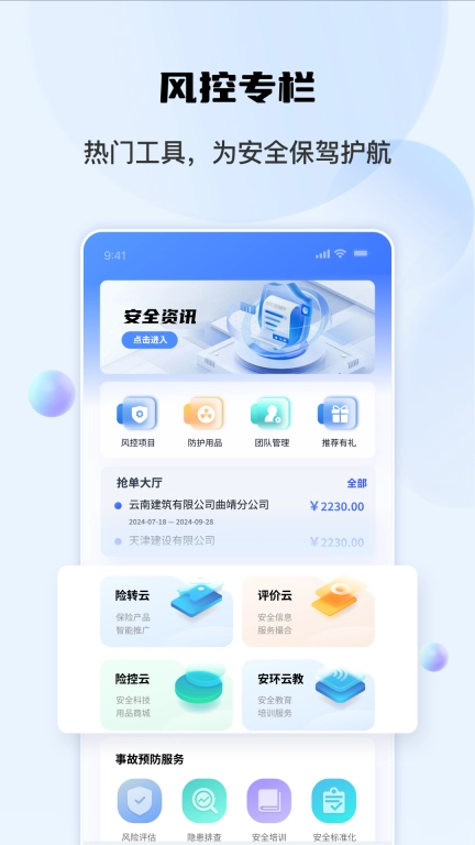 安全专家在线