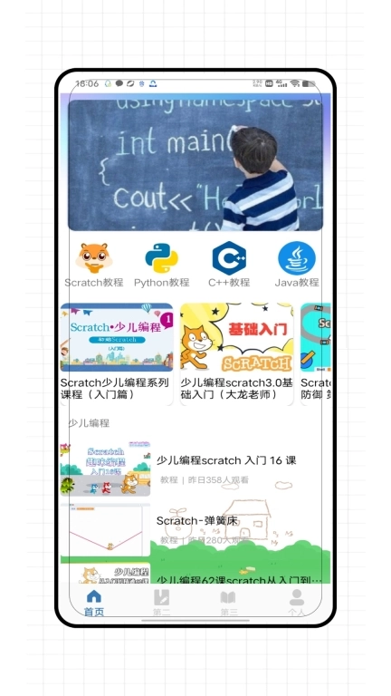 少儿编程