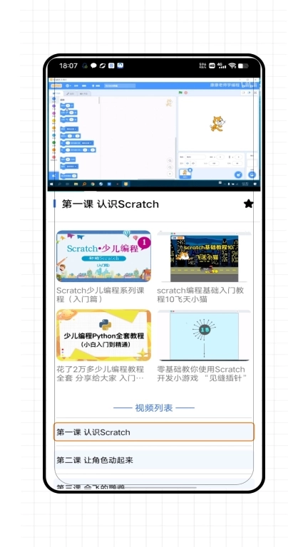 少儿编程