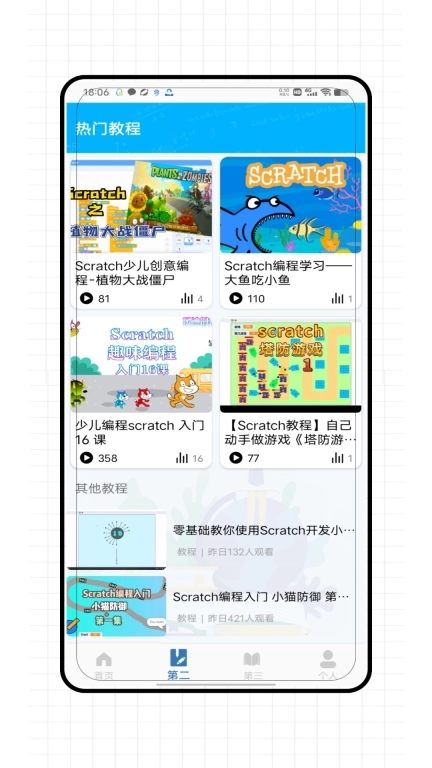 少儿编程