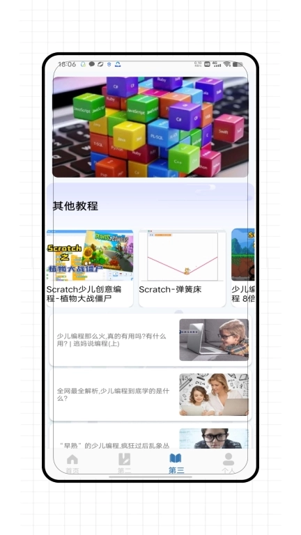 少儿编程