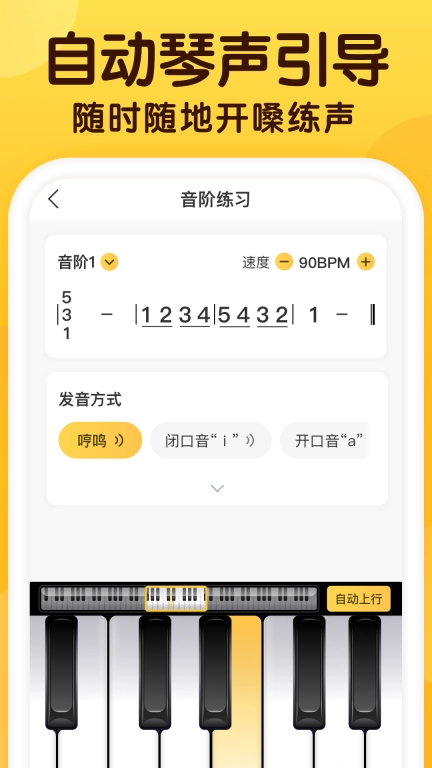 开嗓练声-声乐教学唱歌音准练习