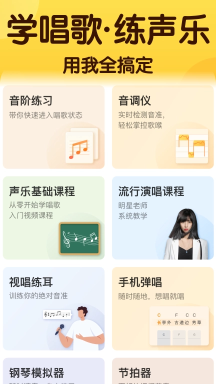 开嗓练声-声乐教学唱歌音准练习