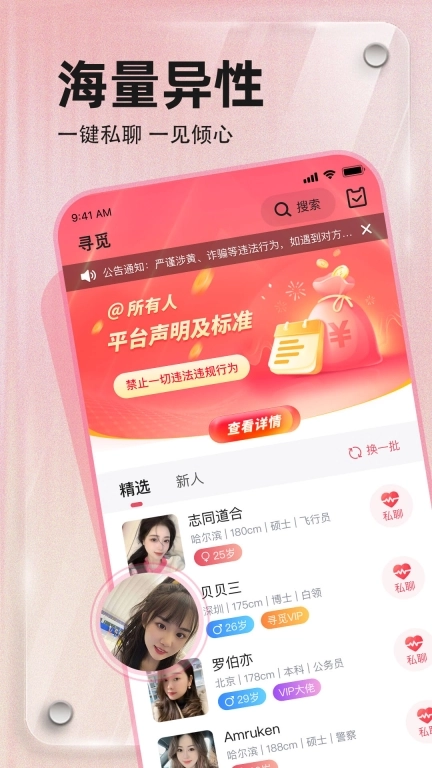 寻觅