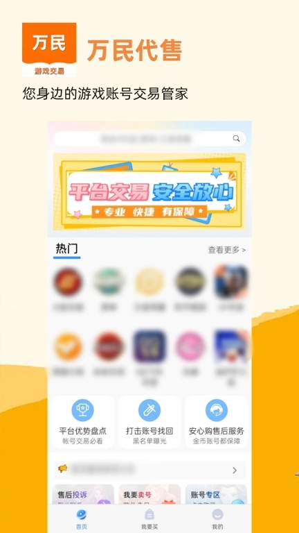 万民代售