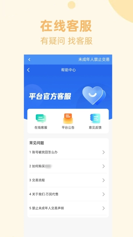 万民代售