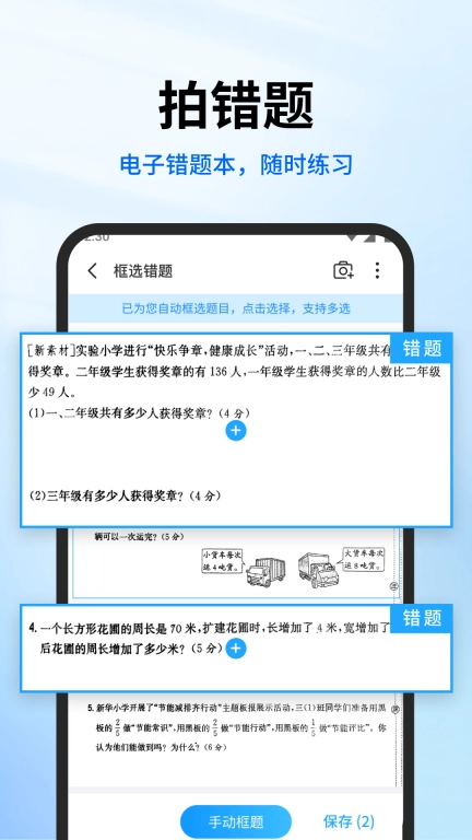 试卷专家-拍作业试卷错题整理