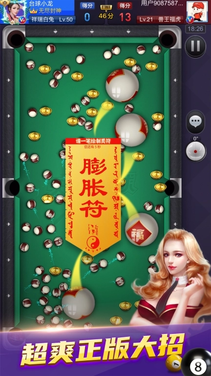 天天台球-3D台球竞技平台