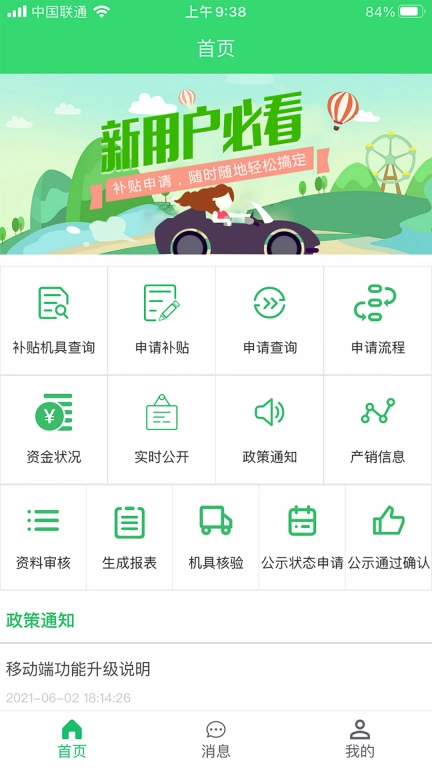 农机购置补贴