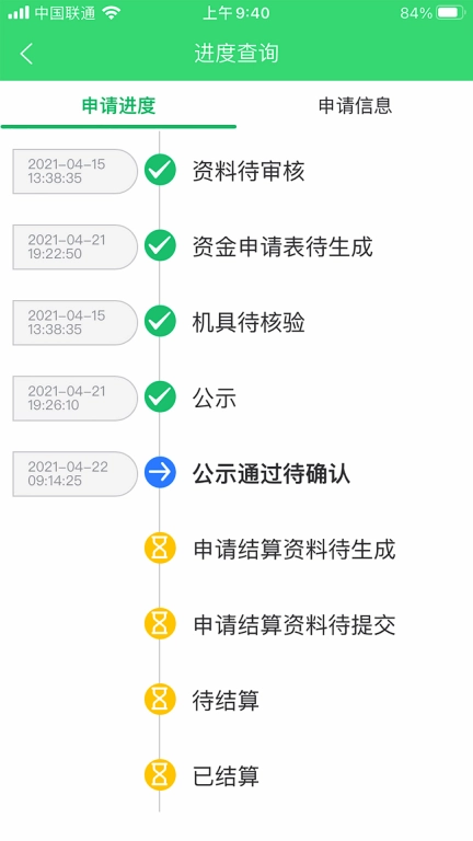 农机购置补贴