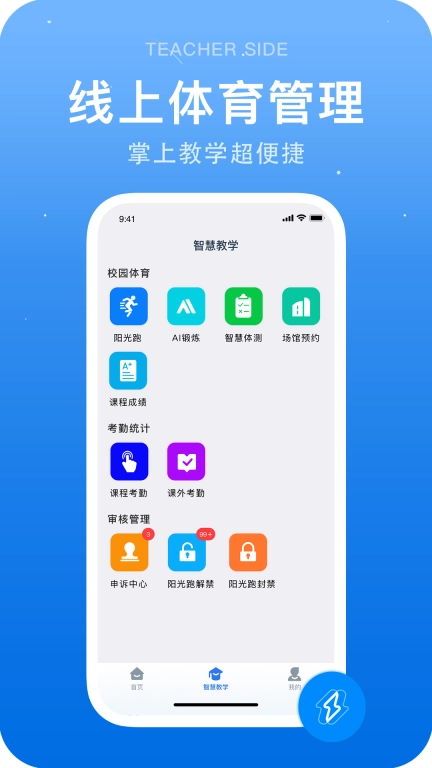 闪动教师