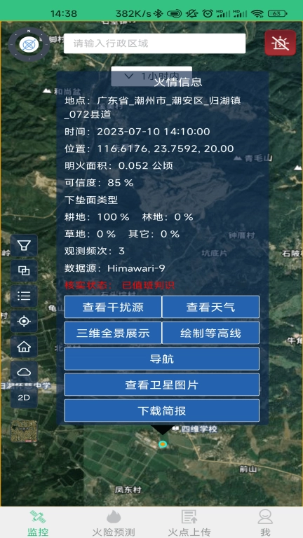 火情宝