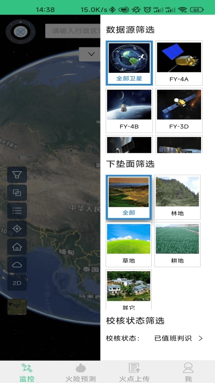 火情宝