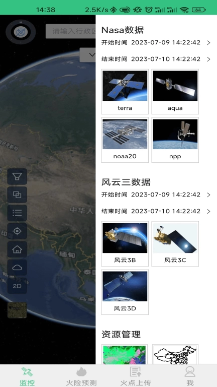 火情宝