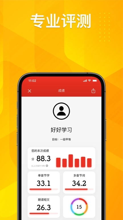 普通话助手