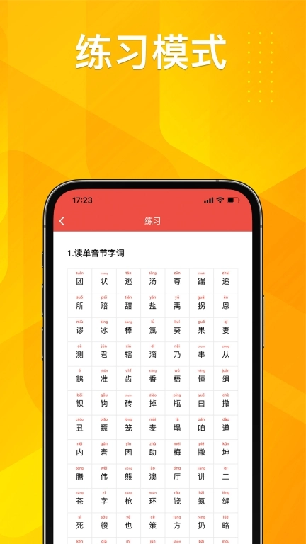 普通话助手