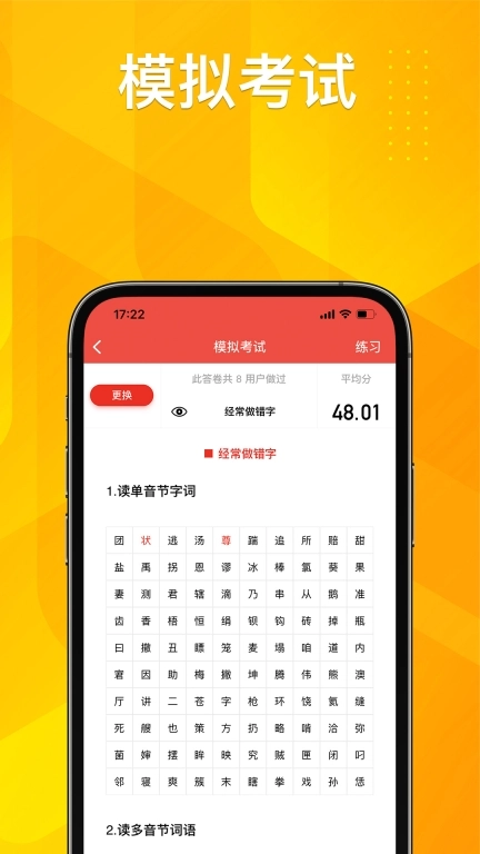 普通话助手