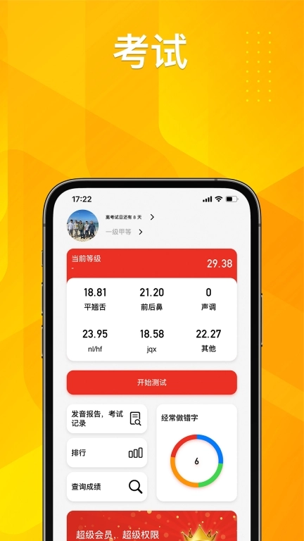 普通话助手