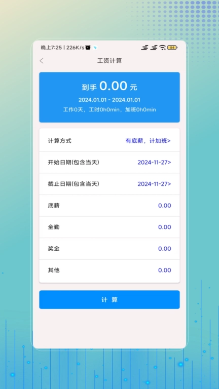 工地记工